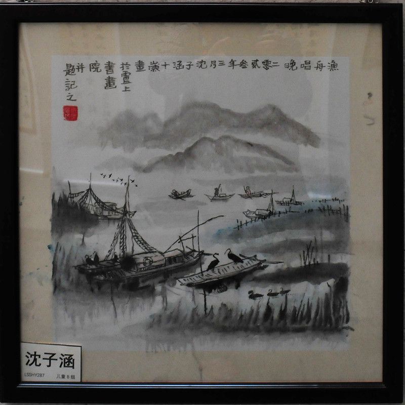 沈子涵